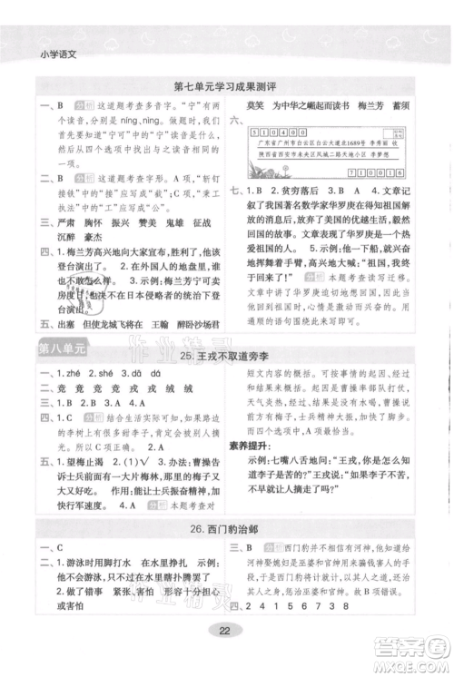 陕西师范大学出版总社有限公司2021黄冈同步练一日一练四年级上册语文人教版参考答案