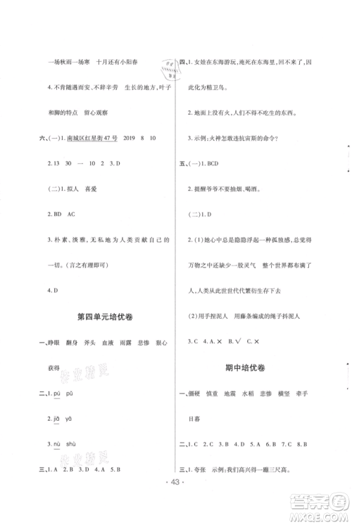 陕西师范大学出版总社有限公司2021黄冈同步练一日一练四年级上册语文人教版参考答案