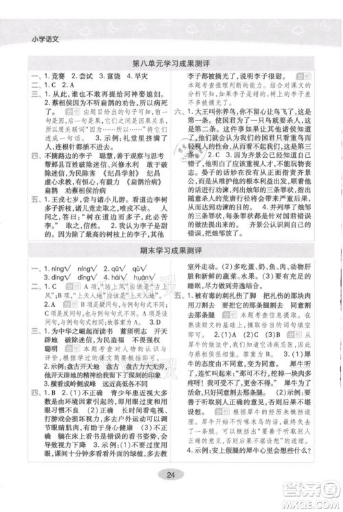 陕西师范大学出版总社有限公司2021黄冈同步练一日一练四年级上册语文人教版参考答案