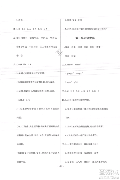 陕西师范大学出版总社有限公司2021黄冈同步练一日一练四年级上册语文人教版参考答案