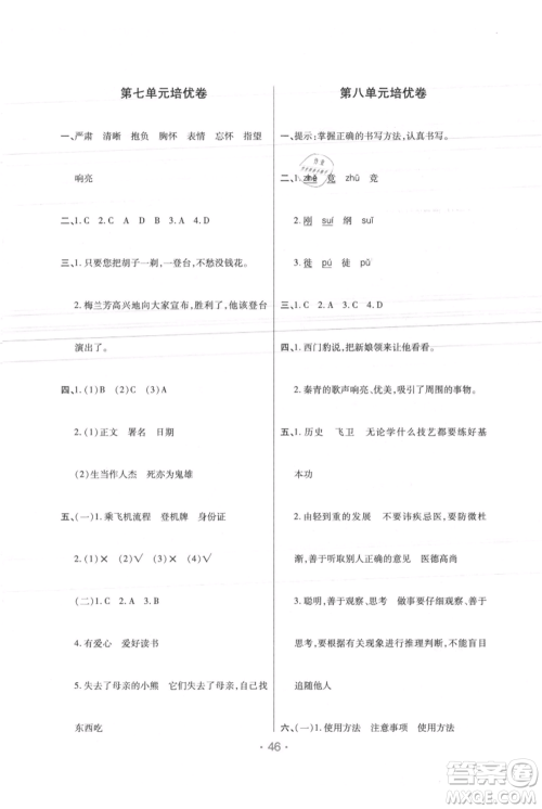 陕西师范大学出版总社有限公司2021黄冈同步练一日一练四年级上册语文人教版参考答案