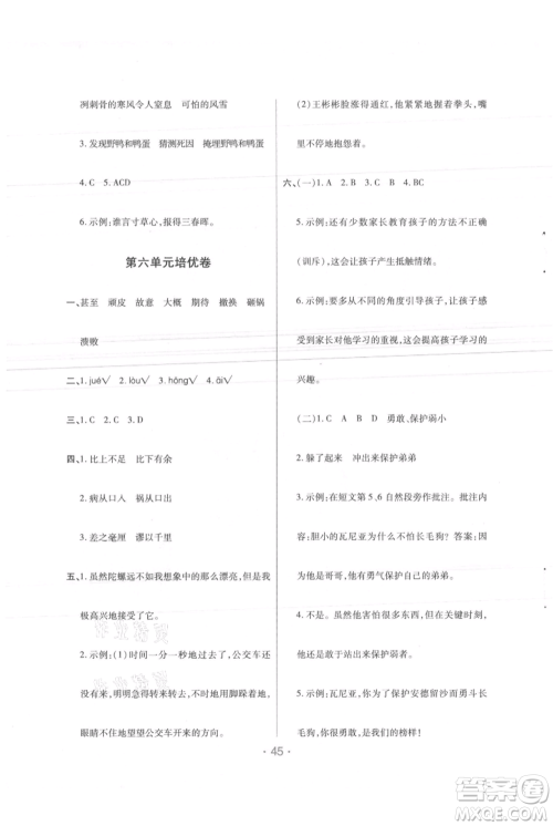 陕西师范大学出版总社有限公司2021黄冈同步练一日一练四年级上册语文人教版参考答案