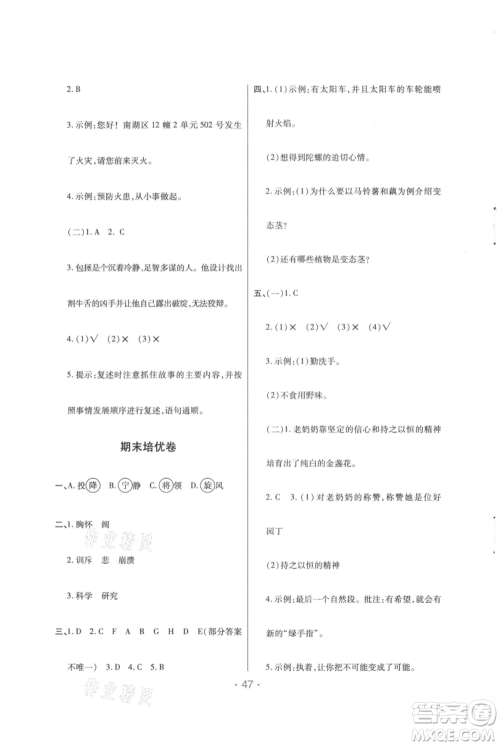 陕西师范大学出版总社有限公司2021黄冈同步练一日一练四年级上册语文人教版参考答案