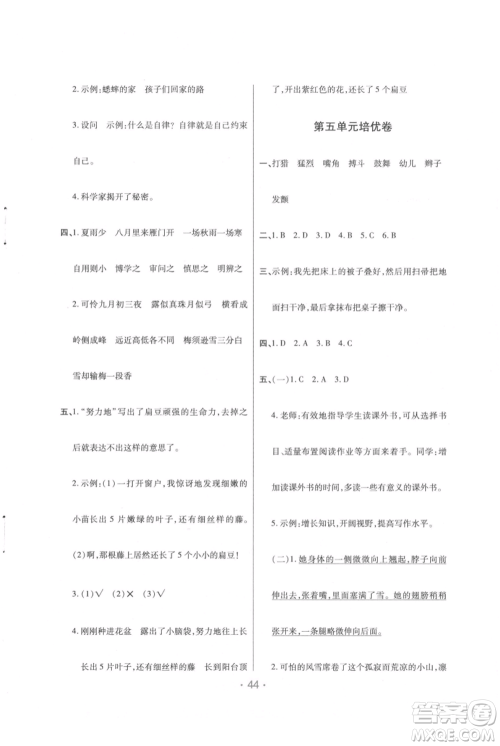 陕西师范大学出版总社有限公司2021黄冈同步练一日一练四年级上册语文人教版参考答案