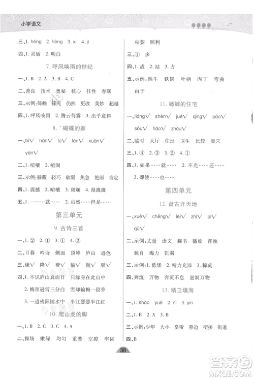 陕西师范大学出版总社有限公司2021黄冈同步练一日一练四年级上册语文人教版参考答案