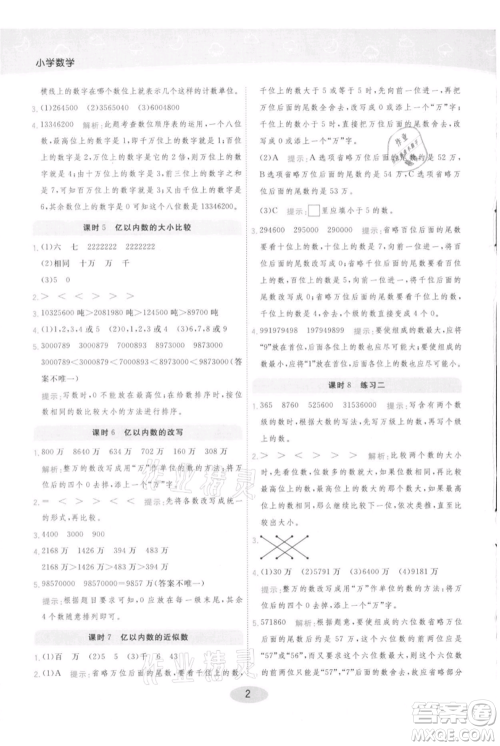 陕西师范大学出版总社有限公司2021黄冈同步练一日一练四年级上册数学人教版参考答案