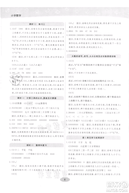 陕西师范大学出版总社有限公司2021黄冈同步练一日一练四年级上册数学人教版参考答案