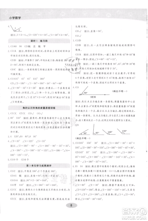 陕西师范大学出版总社有限公司2021黄冈同步练一日一练四年级上册数学人教版参考答案