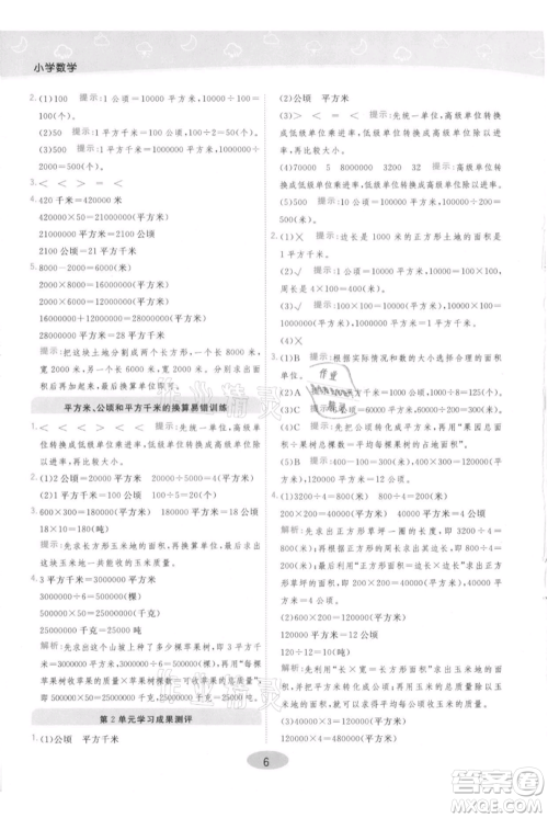 陕西师范大学出版总社有限公司2021黄冈同步练一日一练四年级上册数学人教版参考答案