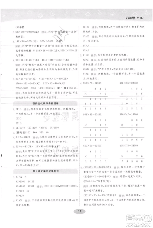 陕西师范大学出版总社有限公司2021黄冈同步练一日一练四年级上册数学人教版参考答案