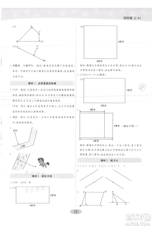 陕西师范大学出版总社有限公司2021黄冈同步练一日一练四年级上册数学人教版参考答案