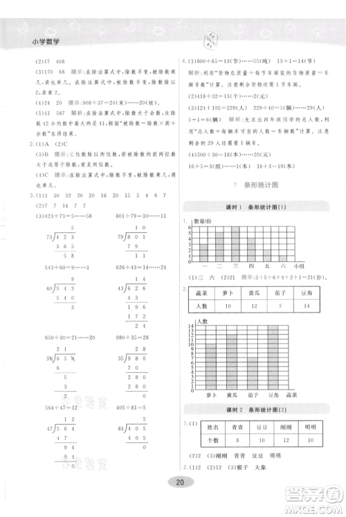 陕西师范大学出版总社有限公司2021黄冈同步练一日一练四年级上册数学人教版参考答案