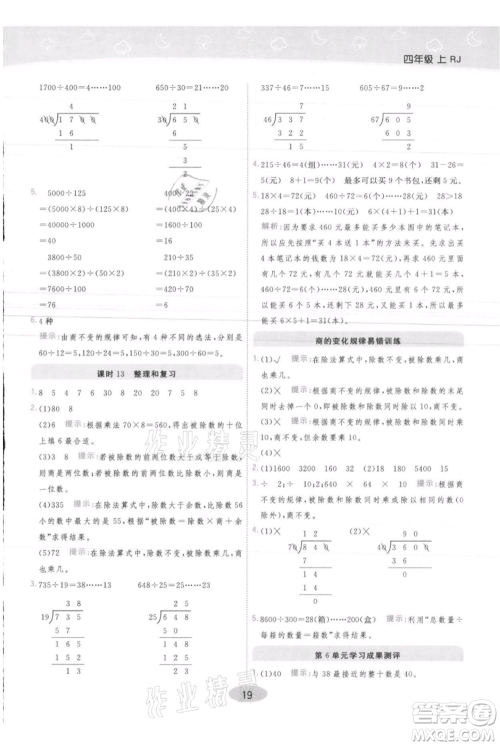 陕西师范大学出版总社有限公司2021黄冈同步练一日一练四年级上册数学人教版参考答案