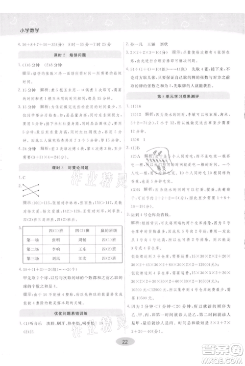 陕西师范大学出版总社有限公司2021黄冈同步练一日一练四年级上册数学人教版参考答案