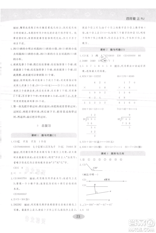 陕西师范大学出版总社有限公司2021黄冈同步练一日一练四年级上册数学人教版参考答案