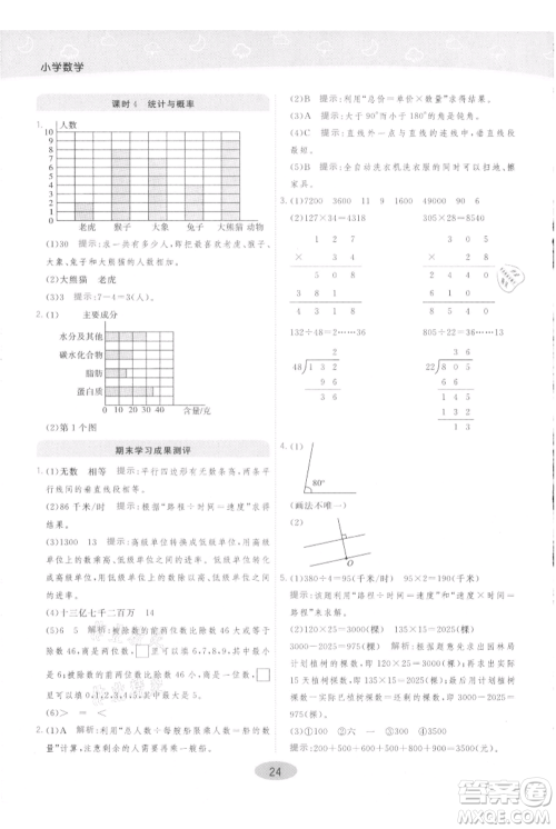 陕西师范大学出版总社有限公司2021黄冈同步练一日一练四年级上册数学人教版参考答案