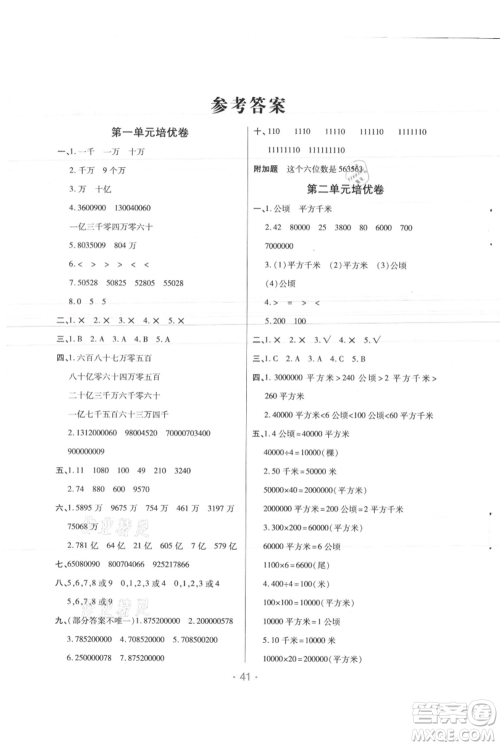陕西师范大学出版总社有限公司2021黄冈同步练一日一练四年级上册数学人教版参考答案