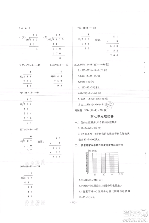 陕西师范大学出版总社有限公司2021黄冈同步练一日一练四年级上册数学人教版参考答案