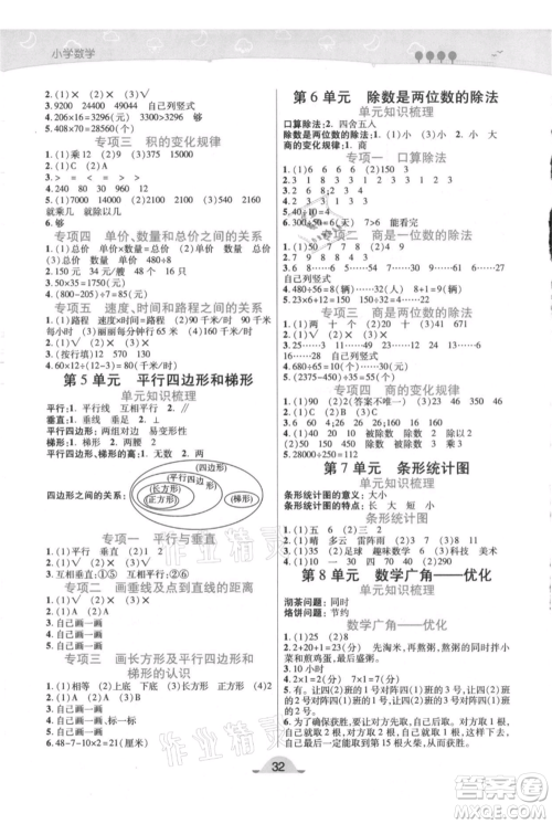 陕西师范大学出版总社有限公司2021黄冈同步练一日一练四年级上册数学人教版参考答案
