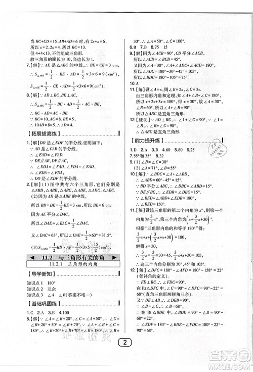 东北师范大学出版社2021北大绿卡课时同步讲练八年级数学上册人教版答案