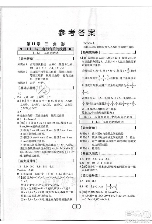 东北师范大学出版社2021北大绿卡课时同步讲练八年级数学上册人教版答案