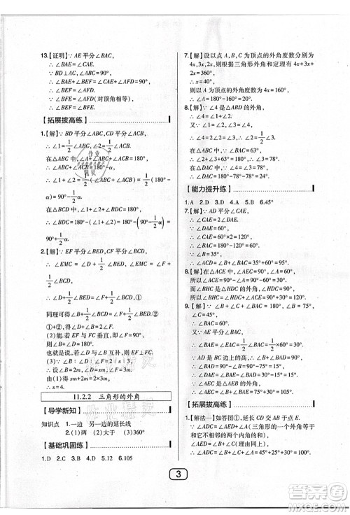 东北师范大学出版社2021北大绿卡课时同步讲练八年级数学上册人教版答案