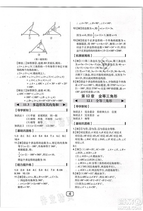 东北师范大学出版社2021北大绿卡课时同步讲练八年级数学上册人教版答案