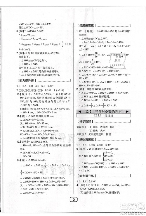 东北师范大学出版社2021北大绿卡课时同步讲练八年级数学上册人教版答案