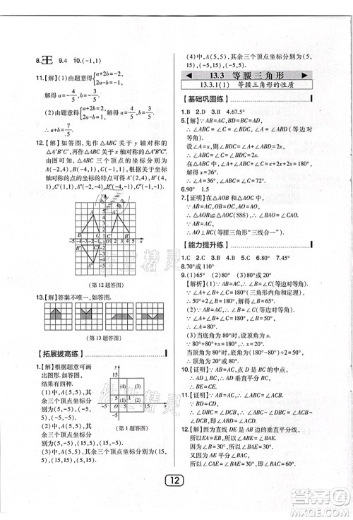 东北师范大学出版社2021北大绿卡课时同步讲练八年级数学上册人教版答案