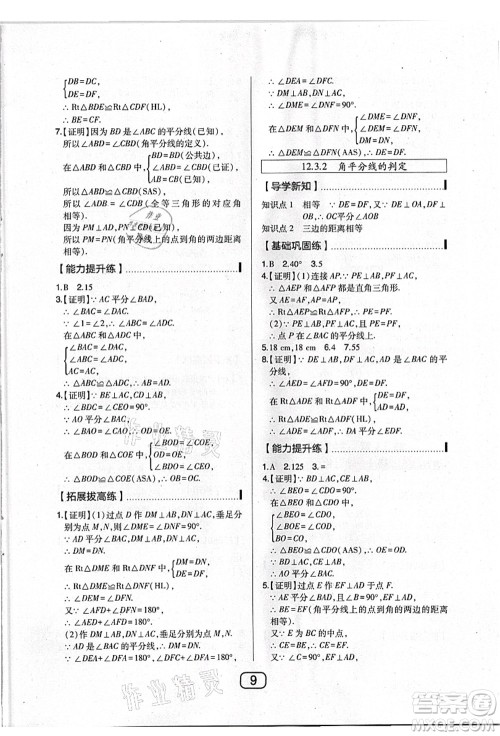 东北师范大学出版社2021北大绿卡课时同步讲练八年级数学上册人教版答案