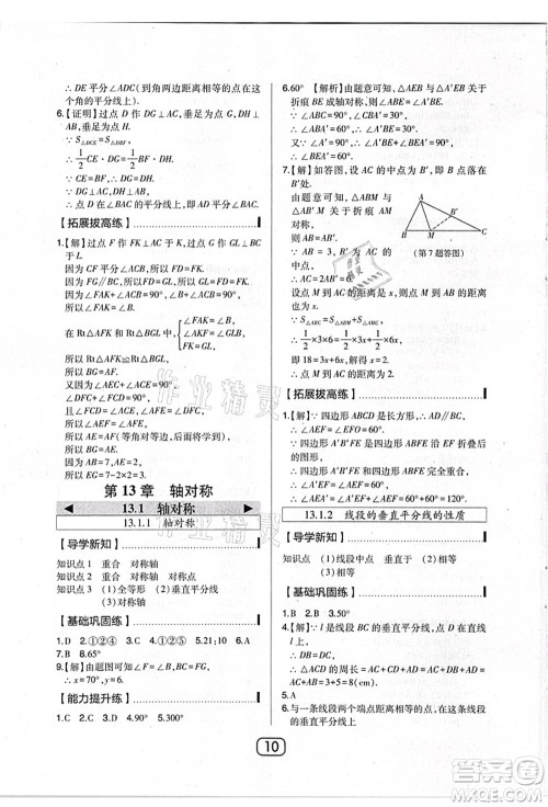 东北师范大学出版社2021北大绿卡课时同步讲练八年级数学上册人教版答案