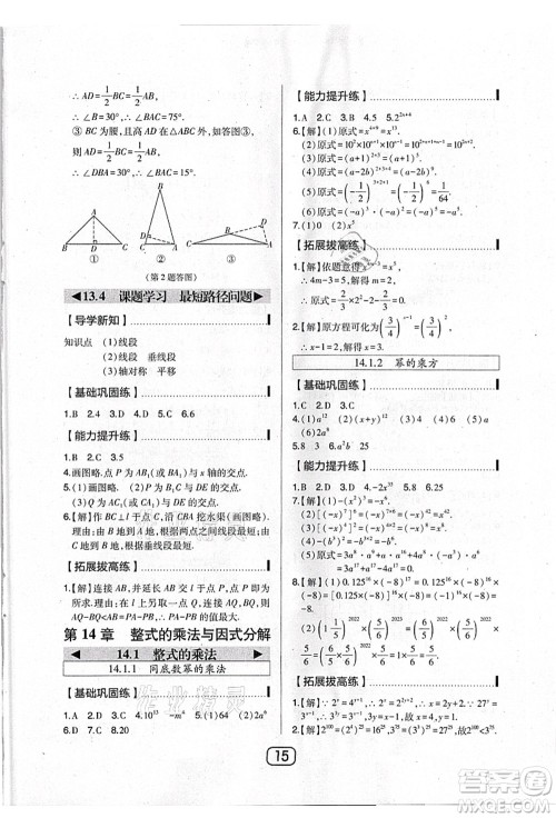 东北师范大学出版社2021北大绿卡课时同步讲练八年级数学上册人教版答案