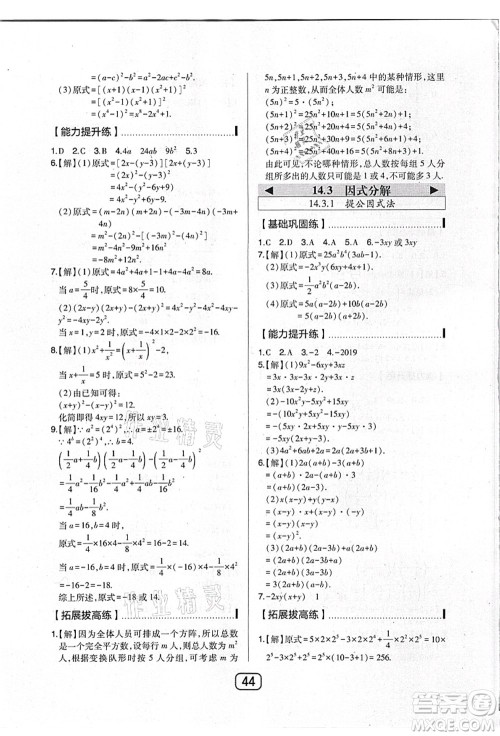 东北师范大学出版社2021北大绿卡课时同步讲练八年级数学上册人教版答案