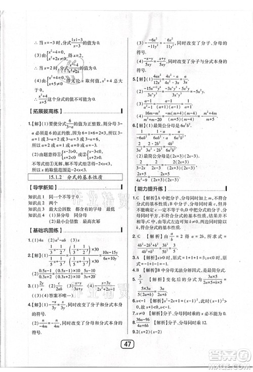 东北师范大学出版社2021北大绿卡课时同步讲练八年级数学上册人教版答案