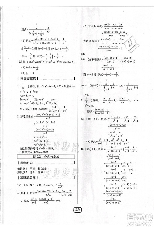 东北师范大学出版社2021北大绿卡课时同步讲练八年级数学上册人教版答案