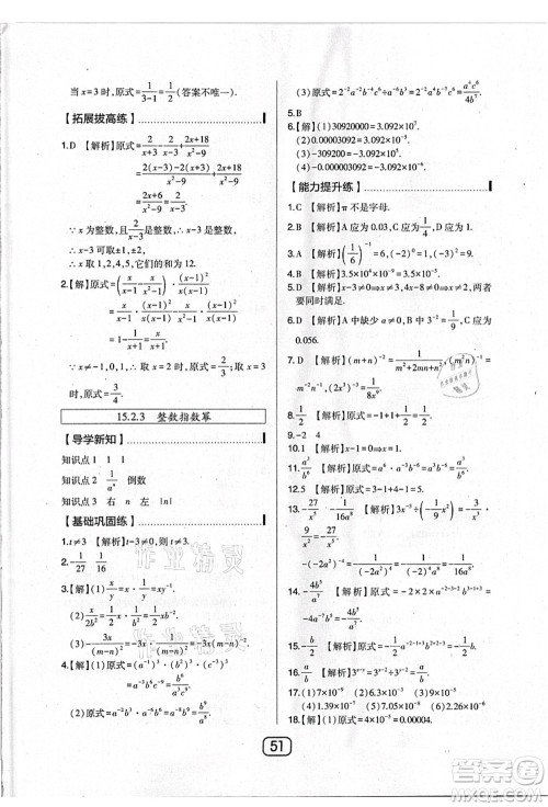 东北师范大学出版社2021北大绿卡课时同步讲练八年级数学上册人教版答案