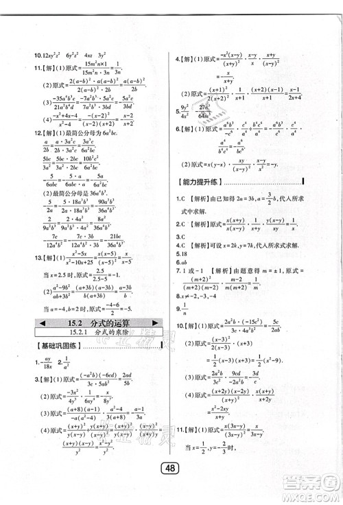 东北师范大学出版社2021北大绿卡课时同步讲练八年级数学上册人教版答案