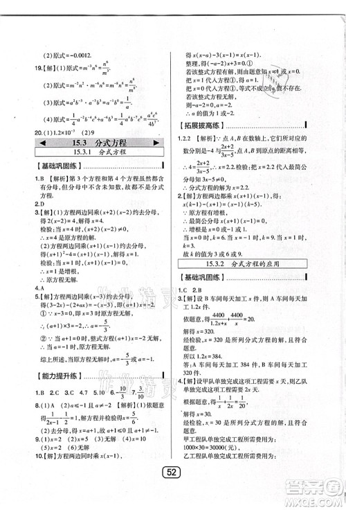 东北师范大学出版社2021北大绿卡课时同步讲练八年级数学上册人教版答案