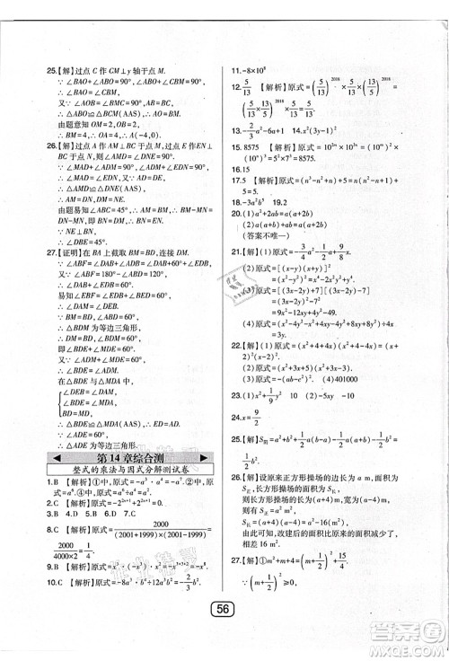 东北师范大学出版社2021北大绿卡课时同步讲练八年级数学上册人教版答案
