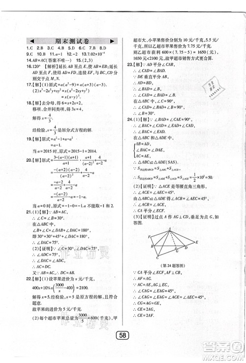 东北师范大学出版社2021北大绿卡课时同步讲练八年级数学上册人教版答案