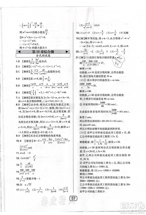 东北师范大学出版社2021北大绿卡课时同步讲练八年级数学上册人教版答案