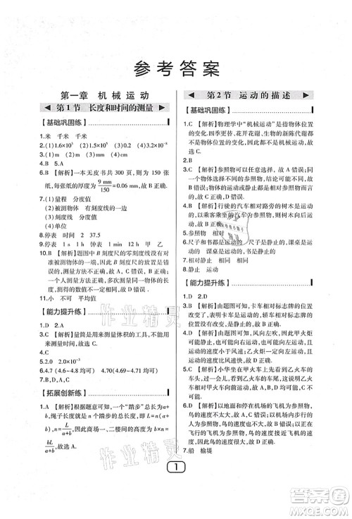 东北师范大学出版社2021北大绿卡课时同步讲练八年级数学上册北师大版答案 东北师范大学出版社2021北大绿卡课时同步讲练八年级数学上册北师大版答案