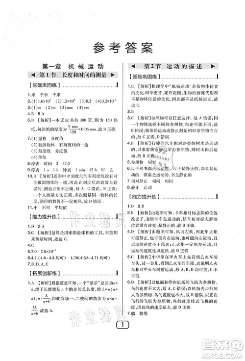 东北师范大学出版社2021北大绿卡课时同步讲练八年级数学上册北师大版答案