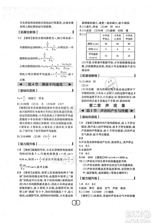 东北师范大学出版社2021北大绿卡课时同步讲练八年级数学上册北师大版答案