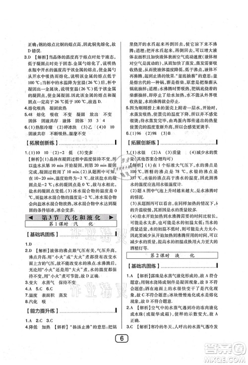 东北师范大学出版社2021北大绿卡课时同步讲练八年级数学上册北师大版答案