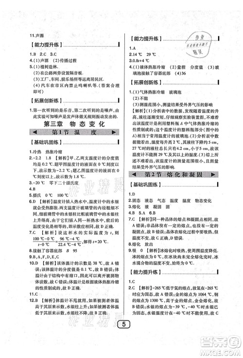 东北师范大学出版社2021北大绿卡课时同步讲练八年级数学上册北师大版答案