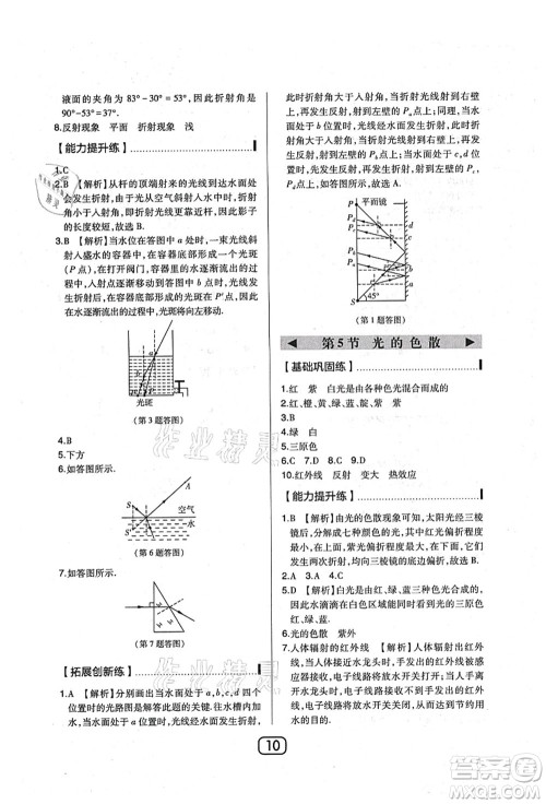 东北师范大学出版社2021北大绿卡课时同步讲练八年级数学上册北师大版答案