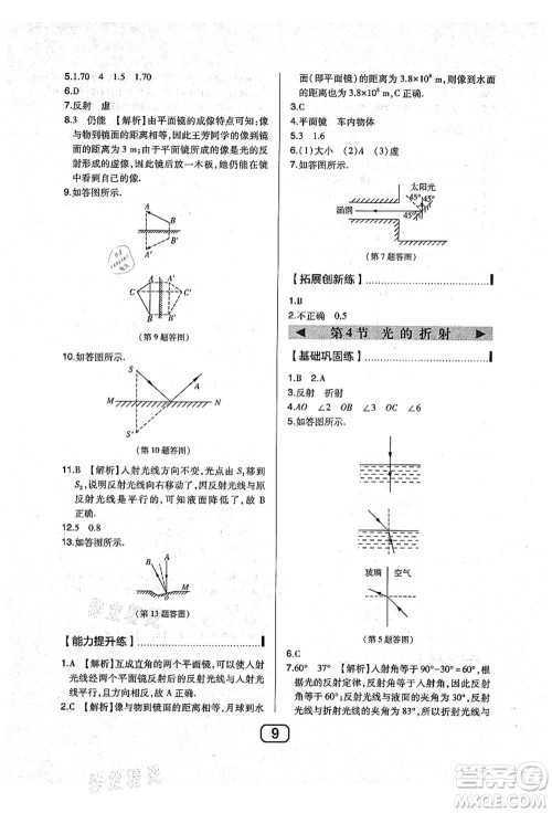 东北师范大学出版社2021北大绿卡课时同步讲练八年级数学上册北师大版答案