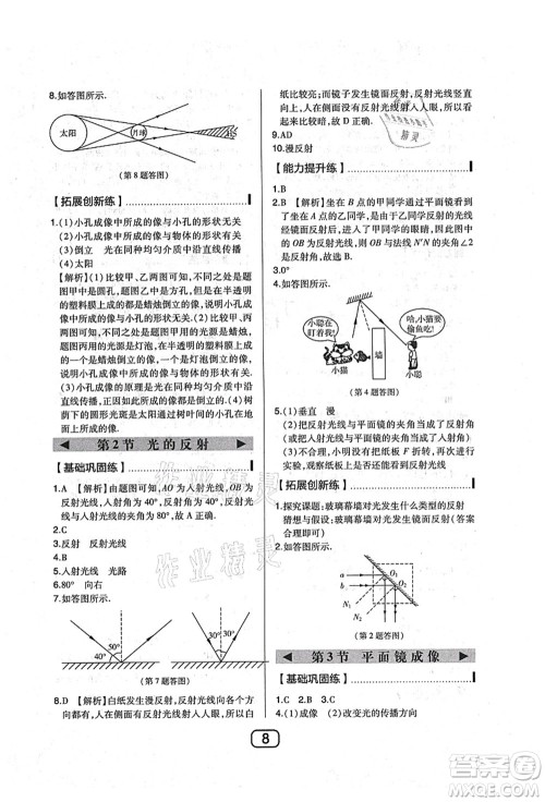 东北师范大学出版社2021北大绿卡课时同步讲练八年级数学上册北师大版答案