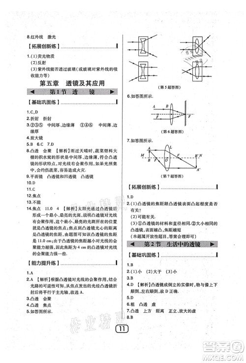 东北师范大学出版社2021北大绿卡课时同步讲练八年级数学上册北师大版答案